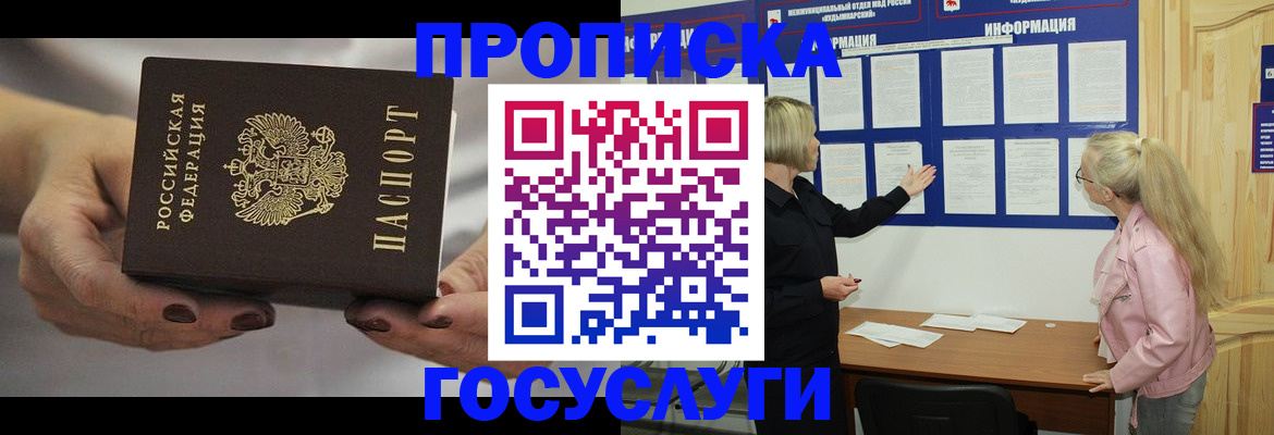 временная регистрация недорого в Елизово