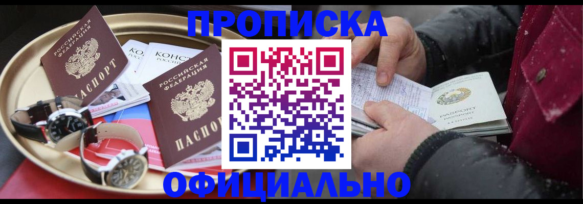 временная регистрация законно в Елизово