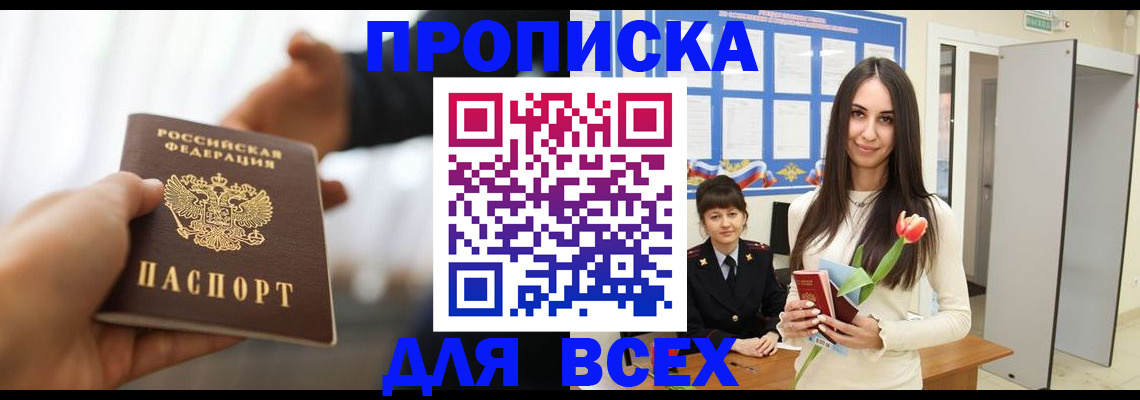 прописка от собственника в Елизово