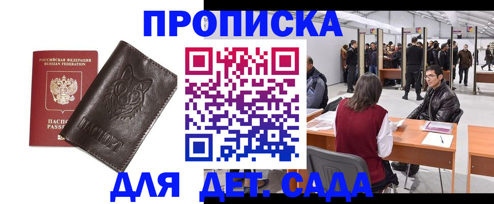 прописка штамп в Елизово