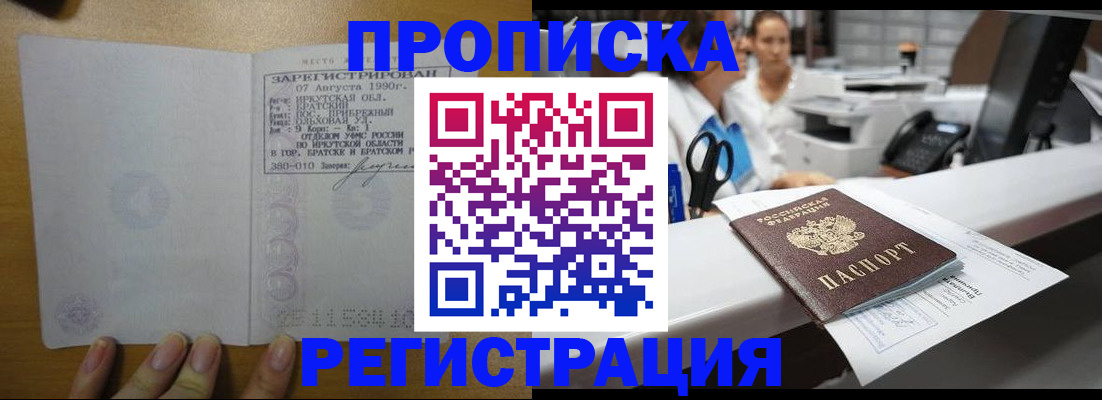 прописка в квартире в Елизово