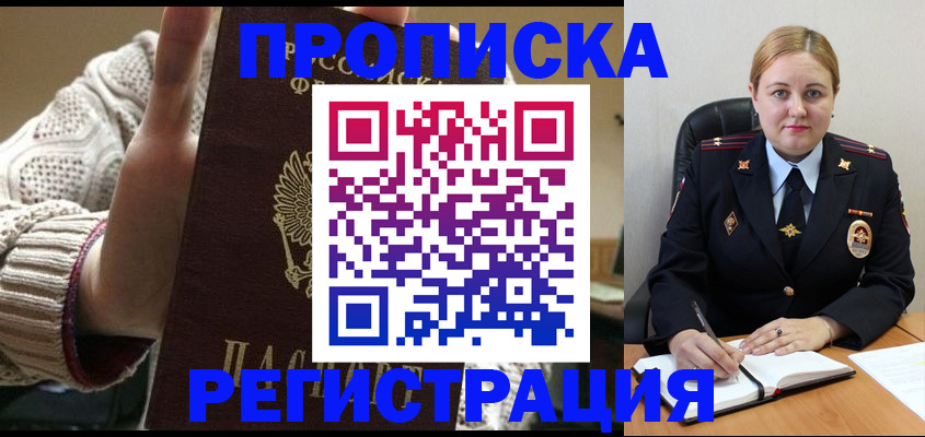 временная регистрация 2025 в Елизово