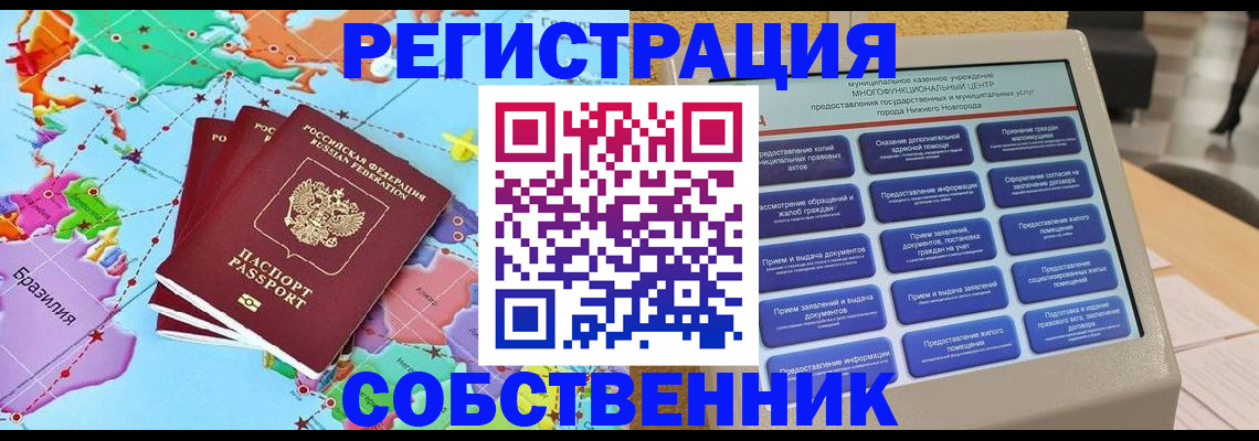 временная регистрация собственник в Елизово