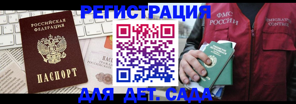 прописка в Елизово
